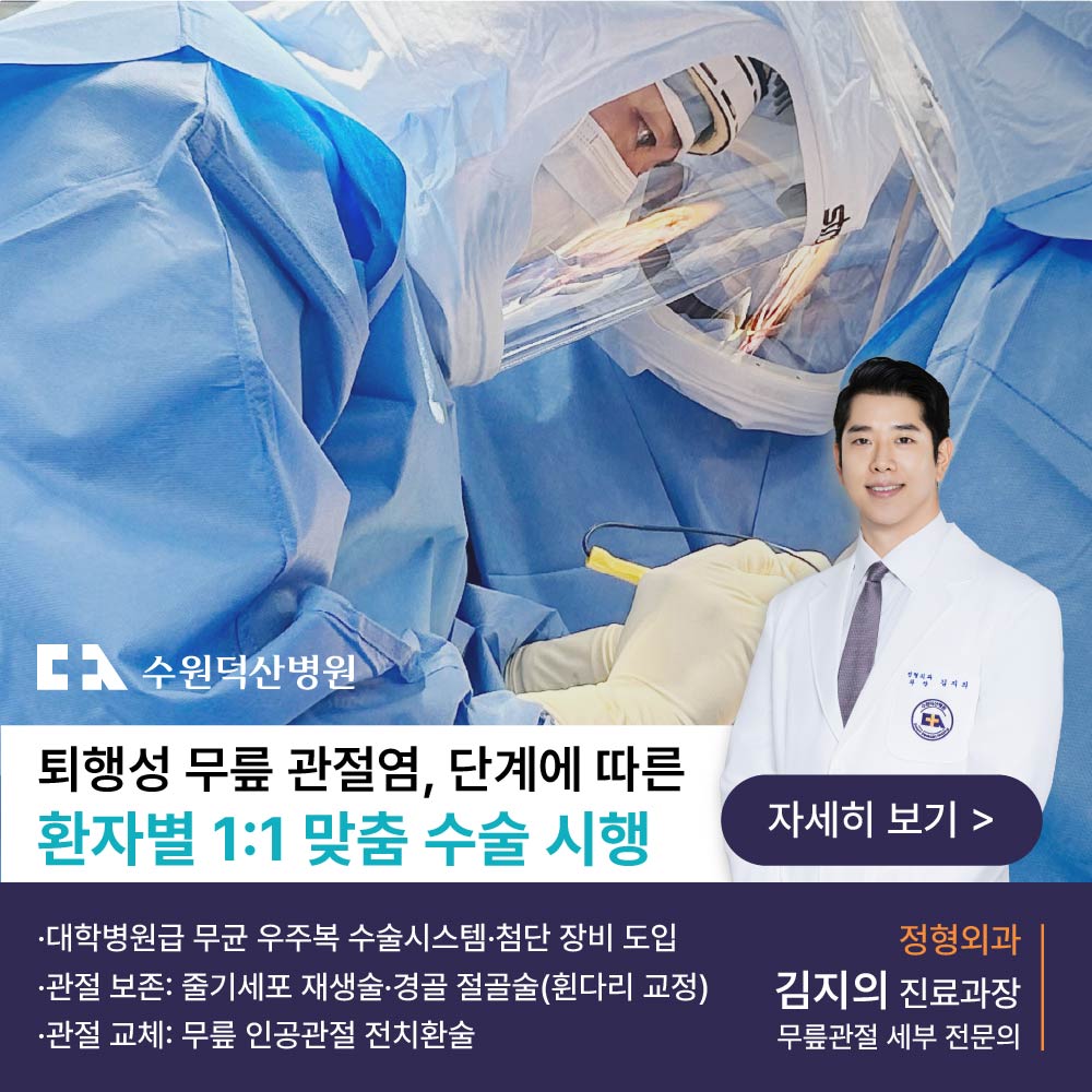 정형외과 김지의 과장님